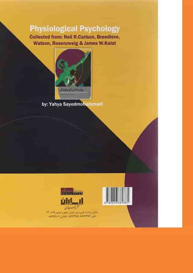 کتاب روانشناسی فیزیولوژیکی کتاب روانشناسی فیزیولوژیکی
