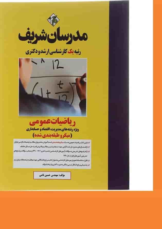 کتاب ریاضیات عمومی سری میکرو طبقه بندی شده کتاب ریاضیات عمومی سری میکرو طبقه بندی شده