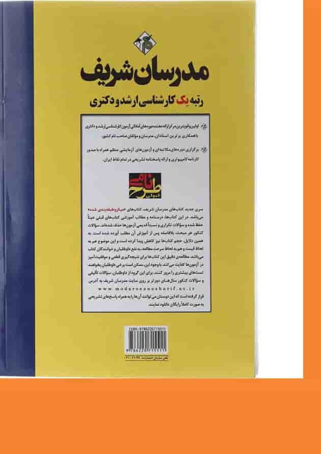 کتاب استعداد تحصیلی سری میکرو بندی شده کتاب استعداد تحصیلی سری میکرو بندی شده