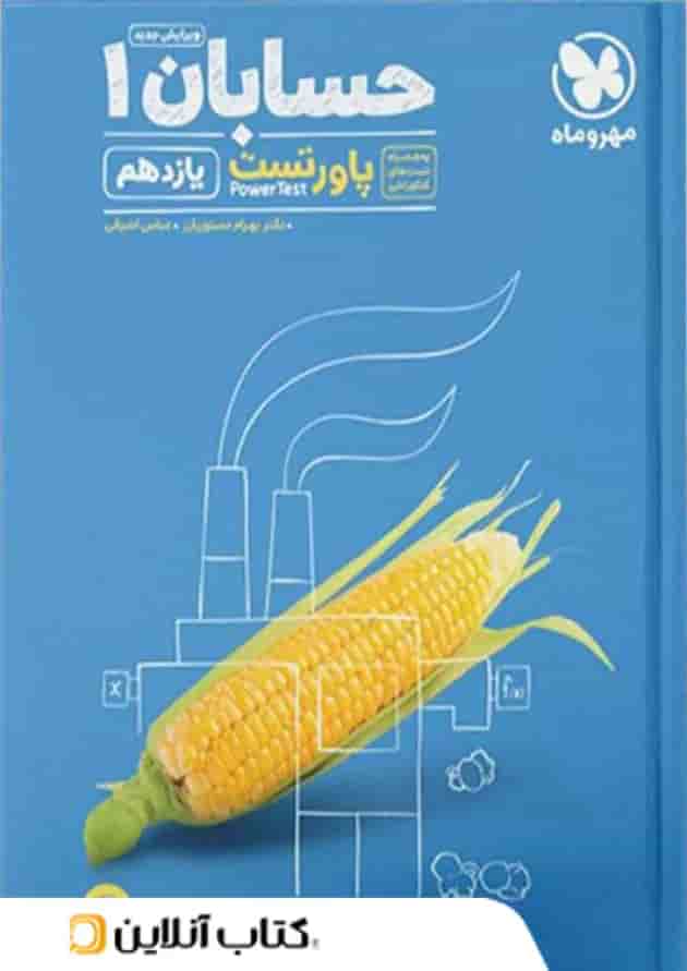 پاورتست حسابان 1 یازدهم مهروماه پاورتست حسابان 1 یازدهم مهروماه