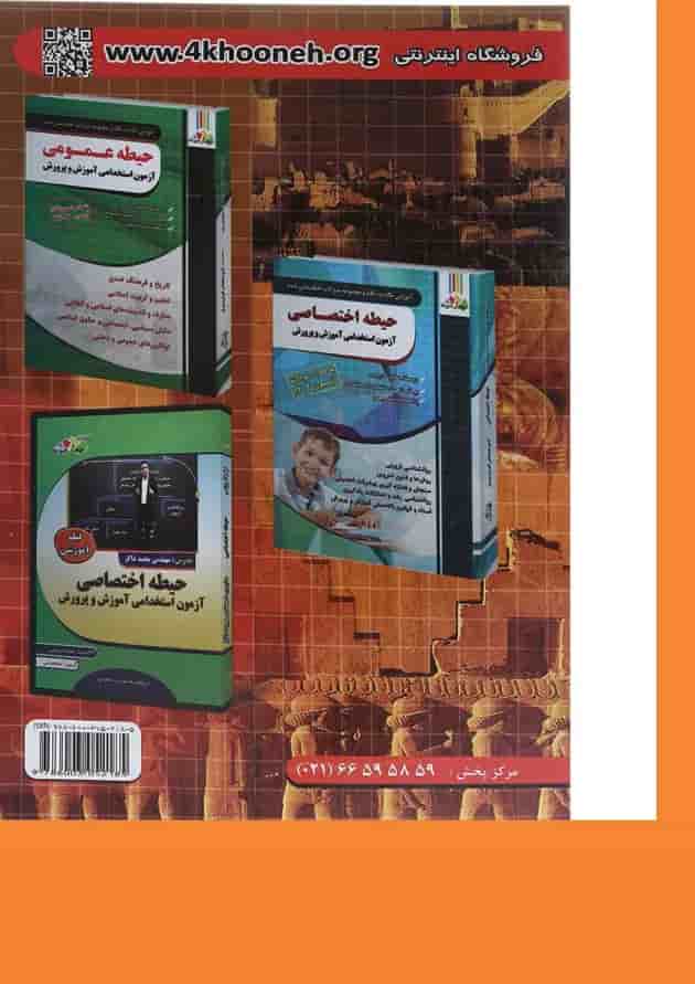 کتاب آموزش نکته به نکته و مجموعه سوالات طبقه بندی شده کار و فناوری آزمون استخدامی آموزش و پرورش کتاب آموزش نکته به نکته و مجموعه سوالات طبقه بندی شده کار و فناوری آزمون استخدامی آموزش و پرورش