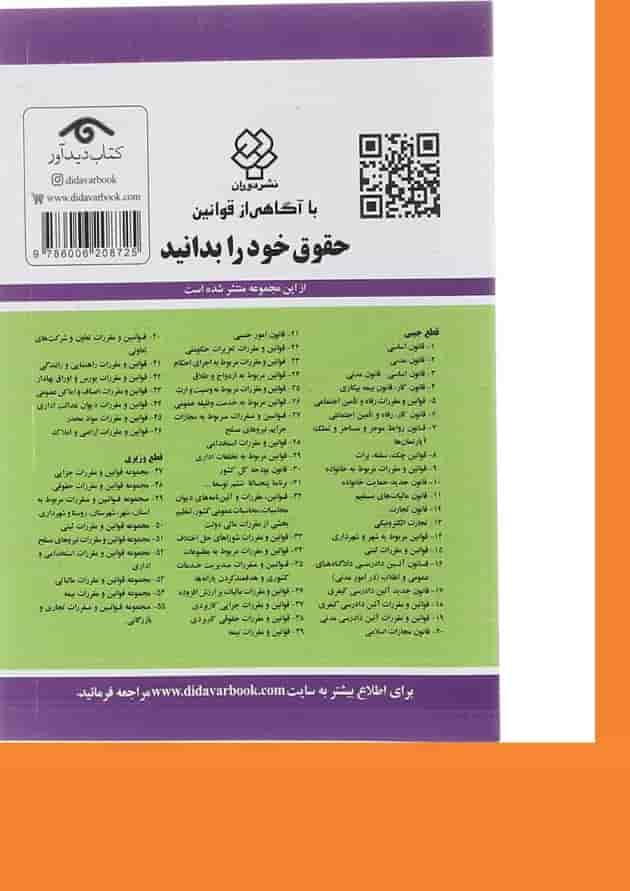 کتاب قوانین و مقررات آیین دادرسی مدنی با آخرین اصلاحات 1403 کتاب قوانین و مقررات آیین دادرسی مدنی با آخرین اصلاحات 1403