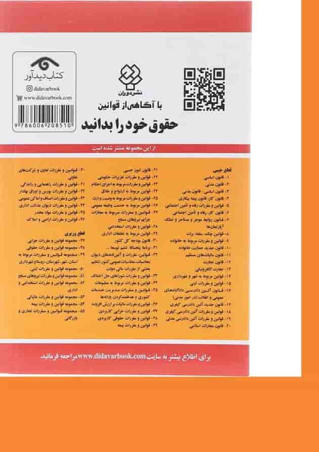کتاب قانون کار قانون بیمه بیکاری با آخرین اصلاحات 1403 کتاب قانون کار قانون بیمه بیکاری با آخرین اصلاحات 1403