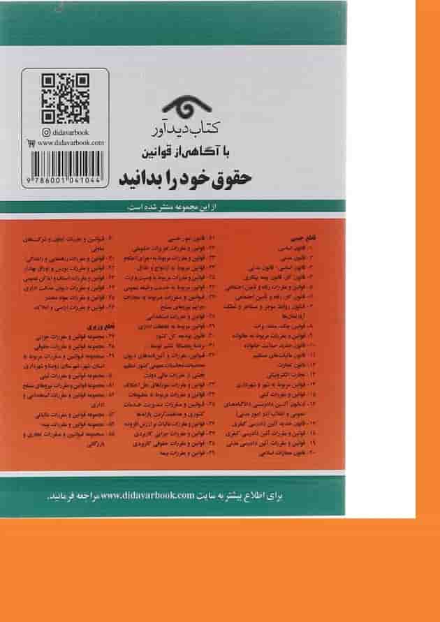 کتاب قوانین آئین دادرسی کیفری با آخرین اصلاحات 1403 ویرایش دوم کتاب قوانین آئین دادرسی کیفری با آخرین اصلاحات 1403 ویرایش دوم