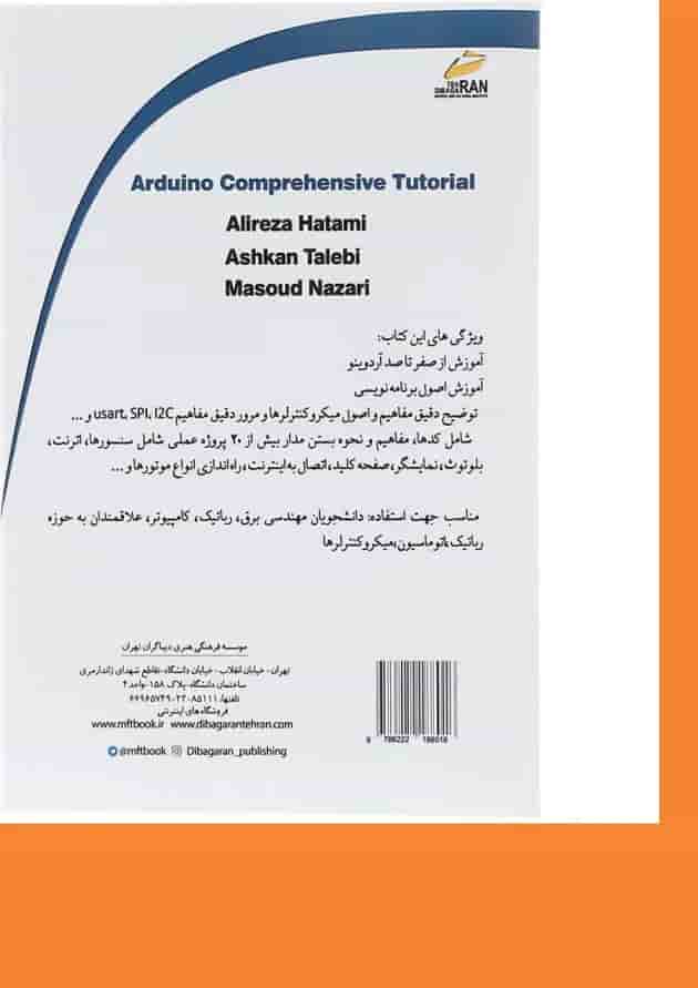 کتاب آموزش جامع آردوینو ویرایش دوم کتاب آموزش جامع آردوینو ویرایش دوم