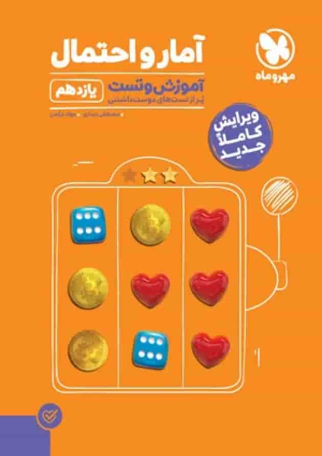 پاورتست آمار و احتمال یازدهم مهروماه 1404 پاورتست آمار و احتمال یازدهم مهروماه 1404