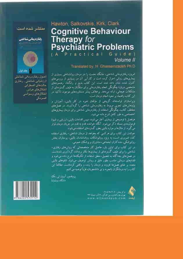 کتاب رفتار درمانی شناختی جلد 2 کتاب رفتار درمانی شناختی جلد 2