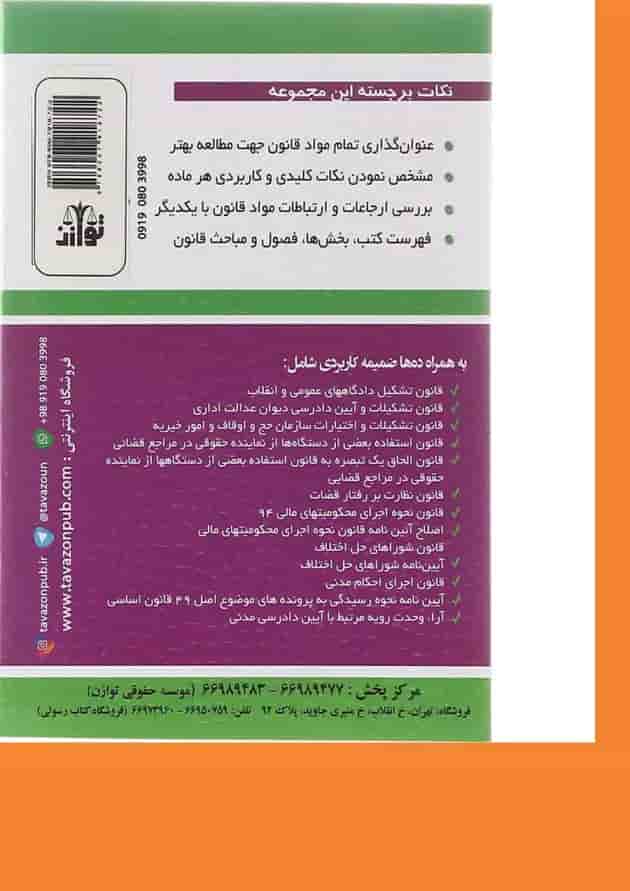 کتاب قانون آیین دادرسی مدنی ویرایش هفتم کتاب قانون آیین دادرسی مدنی ویرایش هفتم