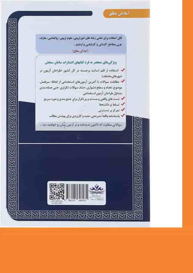 کتاب نمونه آزمون های مستند و پر تکرار برگزار شده استخدامی آموزش و پرورش حیطه عمومی سری کتاب های GET کتاب نمونه آزمون های مستند و پر تکرار برگزار شده استخدامی آموزش و پرورش حیطه عمومی سری کتاب های GET