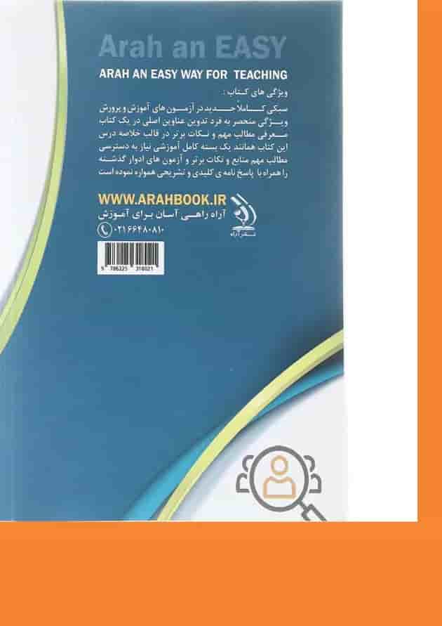 کتاب آزمون استخدامی آموزش و پرورش حیطه تخصصی کتاب آزمون استخدامی آموزش و پرورش حیطه تخصصی