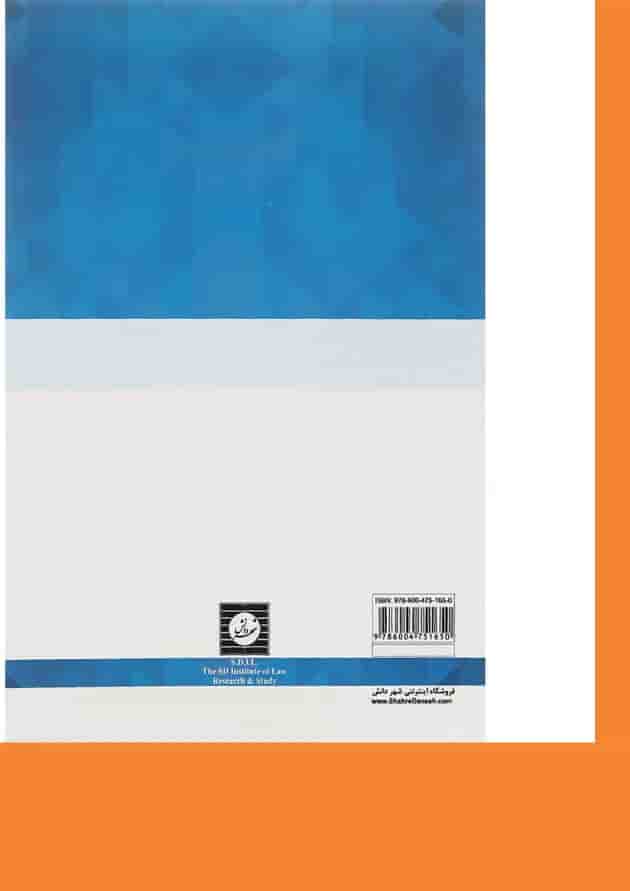 کتاب قانون مدنی ویرایش سوم کتاب قانون مدنی ویرایش سوم