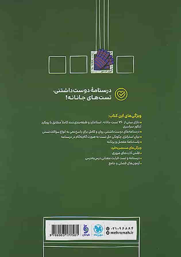 پرسش های چهارگزینه ای علوم و فنون ادبی 1 دهم مهروماه پرسش های چهارگزینه ای علوم و فنون ادبی 1 دهم مهروماه