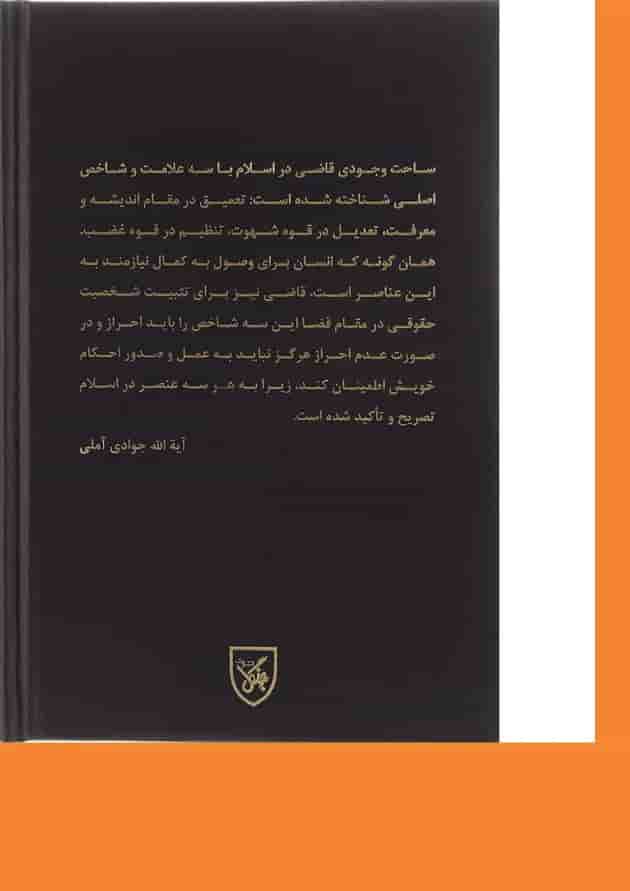 کتاب دادرسی انتظامی قضات کتاب دادرسی انتظامی قضات