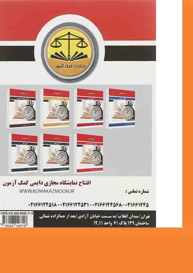 کتاب آیین دادرسی کیفری سری تند خوانی کتاب آیین دادرسی کیفری سری تند خوانی