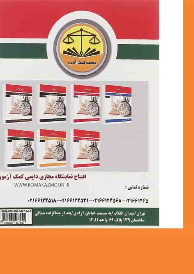 کتاب متون فقه سری تند خوانی کتاب متون فقه سری تند خوانی