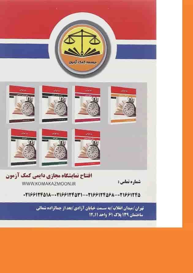 کتاب حقوق تجارت سری تند خوانی کتاب حقوق تجارت سری تند خوانی