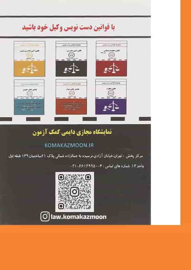 کتاب قانون آیین دادرسی کیفری مصوب 1392 سری قوانین دست نویس کتاب قانون آیین دادرسی کیفری مصوب 1392 سری قوانین دست نویس