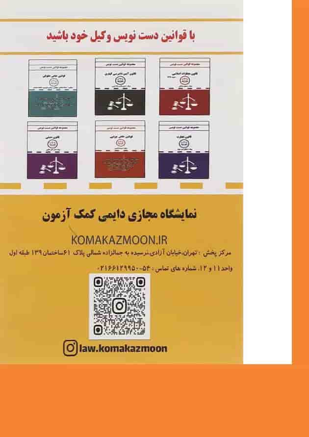 کتاب قانون آیین دادرسی مدنی سری قوانین دست نویس کتاب قانون آیین دادرسی مدنی سری قوانین دست نویس