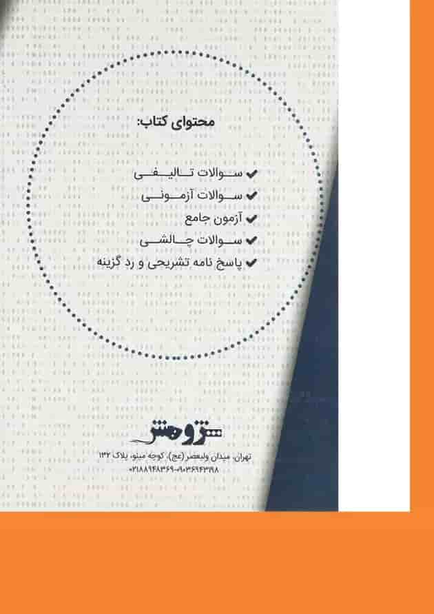 کتاب هزار تست اصول فقه کتاب هزار تست اصول فقه