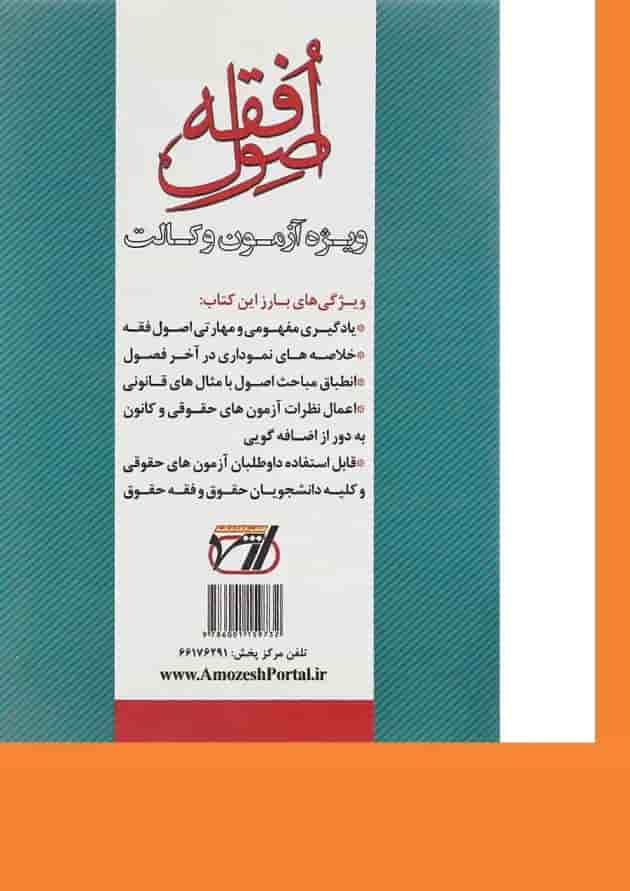 کتاب اصول فقه اندیشه ارشد کتاب اصول فقه اندیشه ارشد