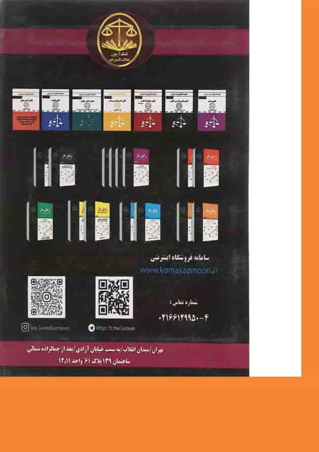 کتاب حقوق مدنی مجموعه صفر تا صد کتاب حقوق مدنی مجموعه صفر تا صد