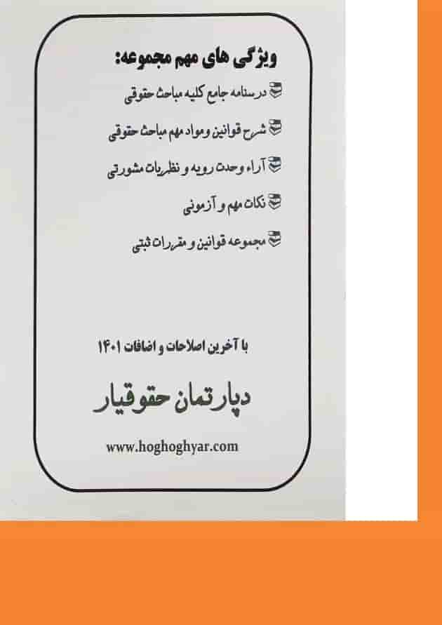 کتاب شرح جامع سردفتری کتاب شرح جامع سردفتری
