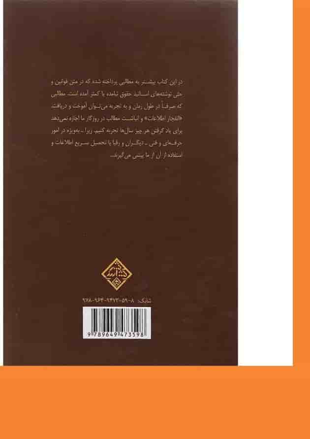 کتاب هنر دفاع در دادگاه ها ویرایش دوم کتاب هنر دفاع در دادگاه ها ویرایش دوم