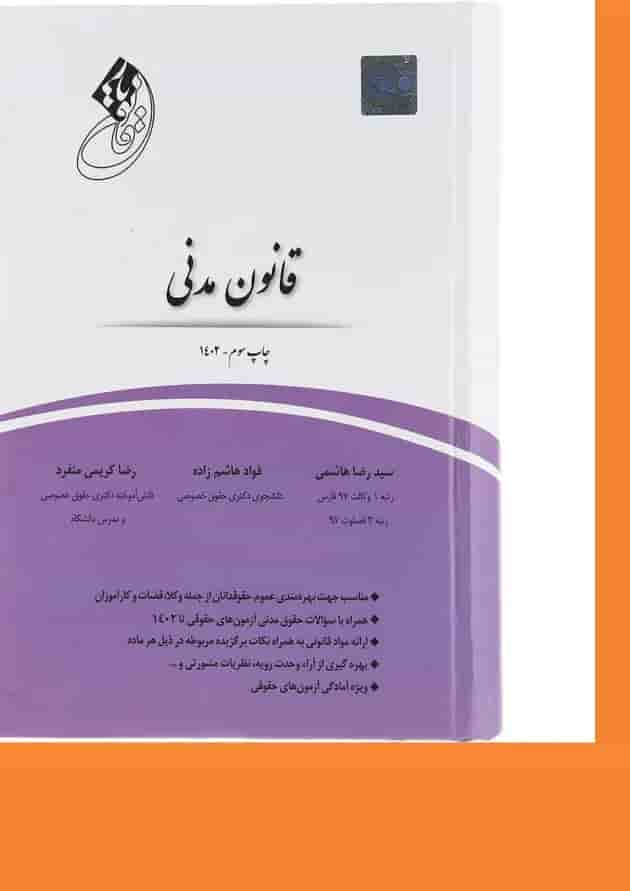 کتاب قانون یار قانون مدنی کتاب قانون یار قانون مدنی