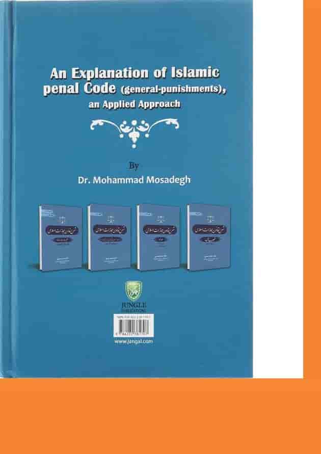 کتاب شرح قانون مجازات اسلامی مبحث دیات جلد 5 ویرایش چهارم کتاب شرح قانون مجازات اسلامی مبحث دیات جلد 5 ویرایش چهارم