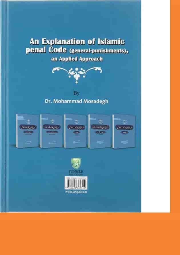 کتاب شرح قانون مجازات اسلامی مبحث دیات جلد 6 ویرایش چهارم کتاب شرح قانون مجازات اسلامی مبحث دیات جلد 6 ویرایش چهارم