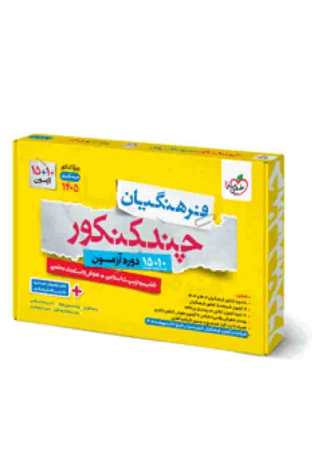 چند کنکور فرهنگیان جامع خیلی سبز چند کنکور فرهنگیان جامع خیلی سبز