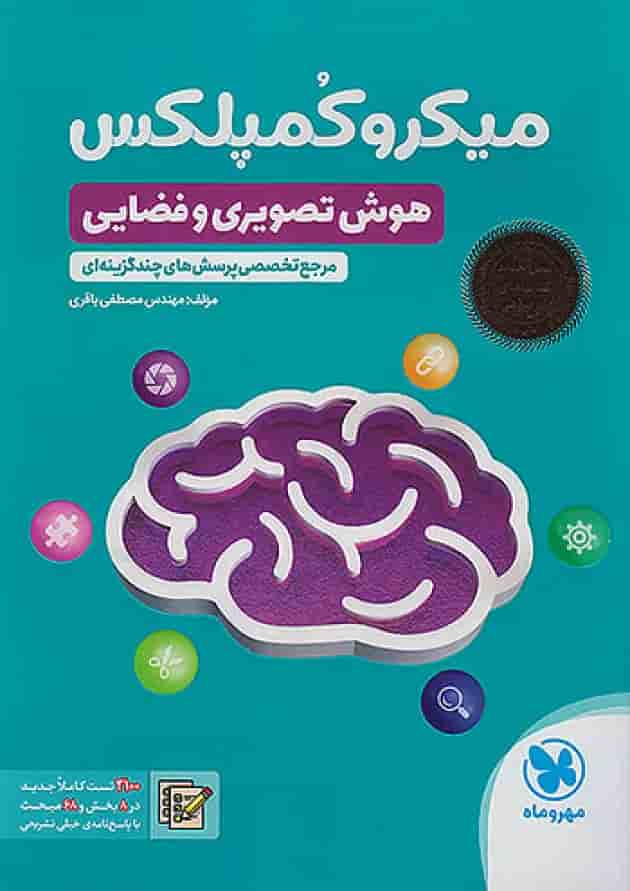 میکرو کمپلکس هوش تصویری و فضایی مهروماه میکرو کمپلکس هوش تصویری و فضایی مهروماه