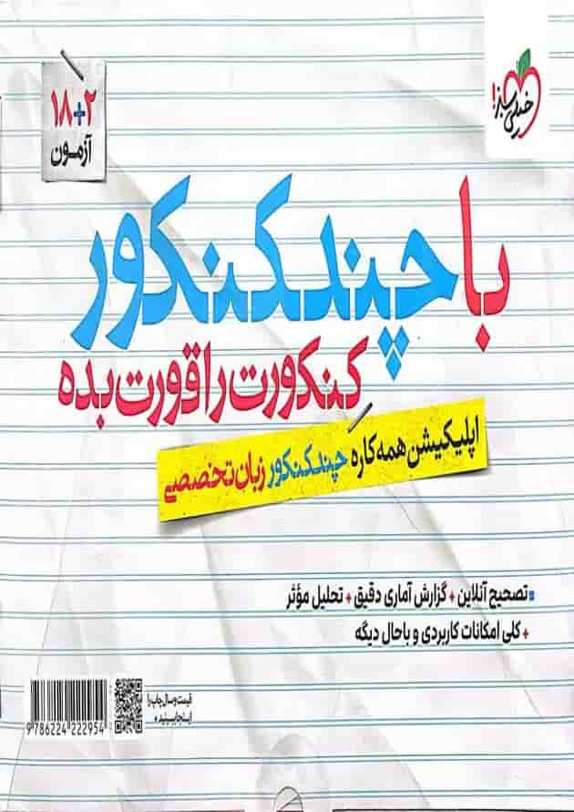 چند کنکور زبان تخصصی خیلی سبز چند کنکور زبان تخصصی خیلی سبز