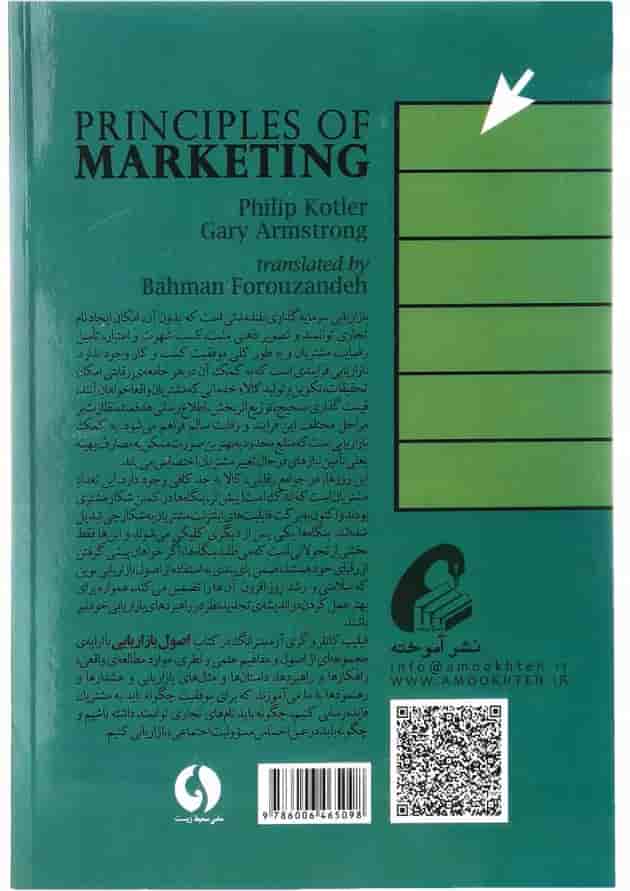 کتاب اصول بازاریابی کتاب اصول بازاریابی