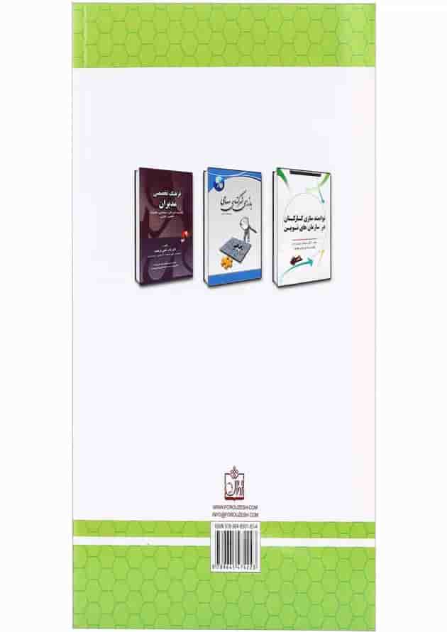 کتاب فراگرد تنظیم تا کنترل بودجه ویرایش سوم کتاب فراگرد تنظیم تا کنترل بودجه ویرایش سوم