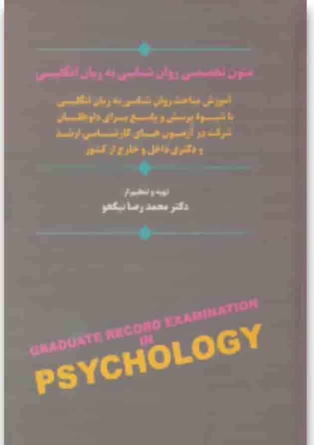کتاب متون تخصصی روان شناسی به زبان انگلیسی کتاب متون تخصصی روان شناسی به زبان انگلیسی