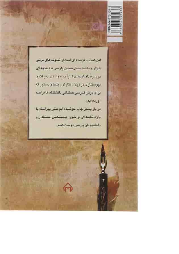 کتاب فارسی عمومی درسنامه دانشگاهی کتاب فارسی عمومی درسنامه دانشگاهی