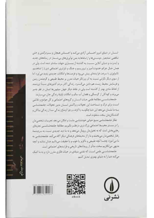 کتاب جامعه شناسی جلد دوم کتاب جامعه شناسی جلد دوم