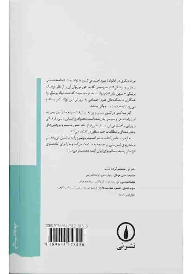 کتاب جامعه شناسی بیماری و پزشکی کتاب جامعه شناسی بیماری و پزشکی