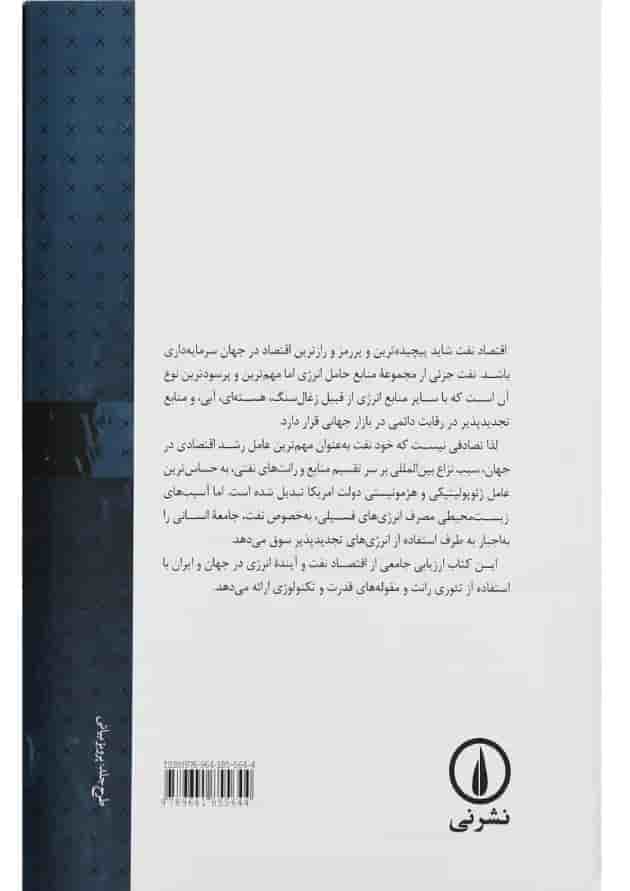 کتاب نفت و هژمونیسم آمریکا کتاب نفت و هژمونیسم آمریکا