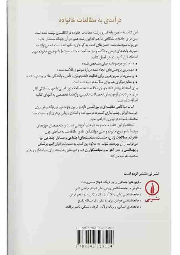 کتاب درآمدی به مطالعات خانواده کتاب درآمدی به مطالعات خانواده