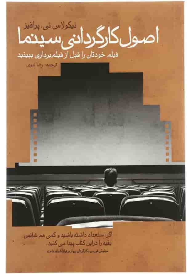 کتاب اصول کارگردانی سینما کتاب اصول کارگردانی سینما
