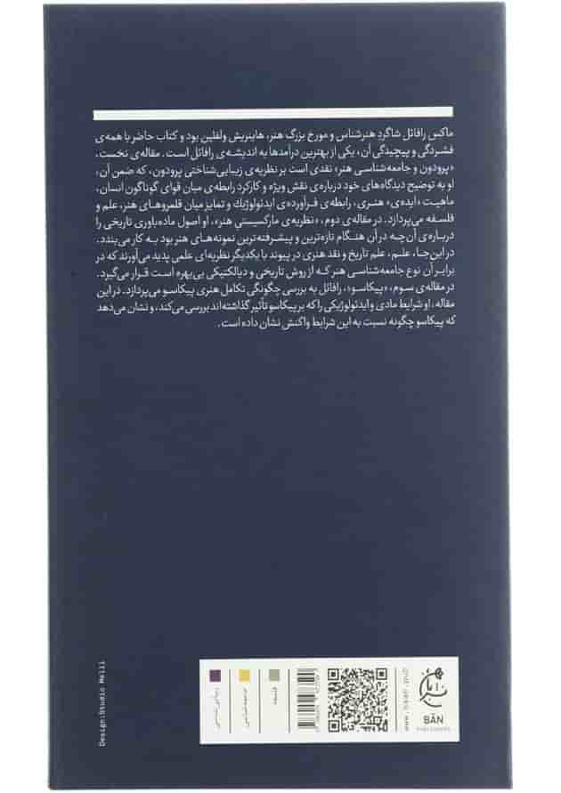 کتاب سه پژوهش در جامعه شناسی هنر کتاب سه پژوهش در جامعه شناسی هنر