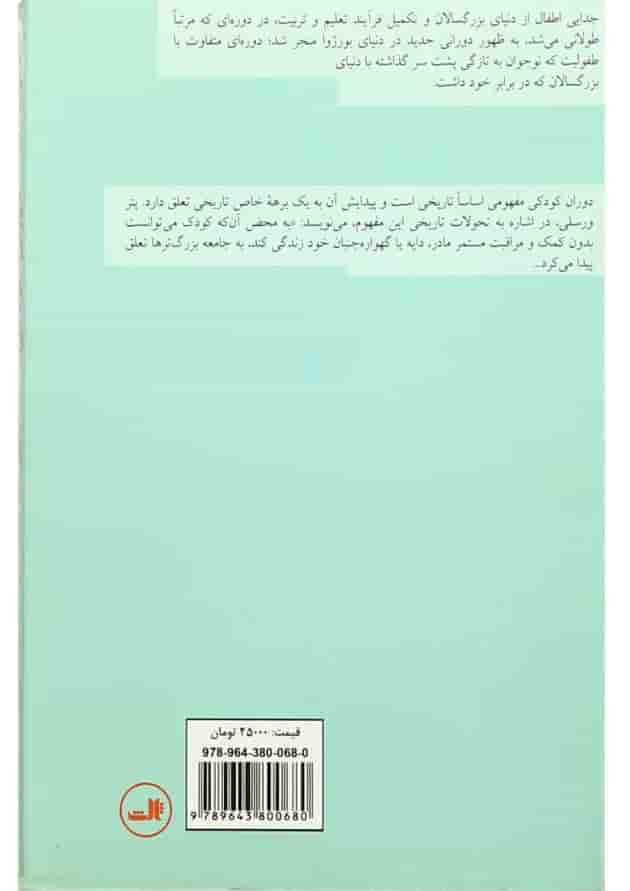 کتاب جامعه شناسی دوران کودکی کتاب جامعه شناسی دوران کودکی
