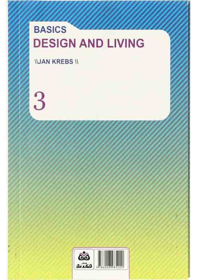 کتاب مفاهیم پایه در طراحی مسکن جلد 3 کتاب مفاهیم پایه در طراحی مسکن جلد 3