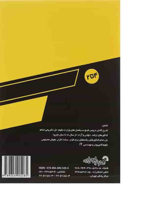 کتاب درس و کنکور ساختمان داده ها کتاب درس و کنکور ساختمان داده ها