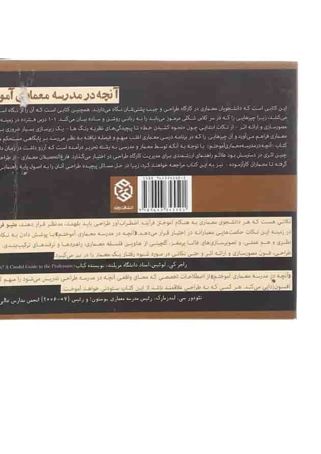 کتاب آنچه در مدرسه معماری آموختم کتاب آنچه در مدرسه معماری آموختم