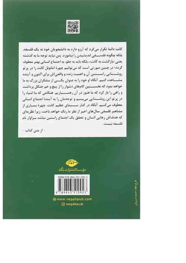 کتاب کانت و فلسفه معاصر کتاب کانت و فلسفه معاصر