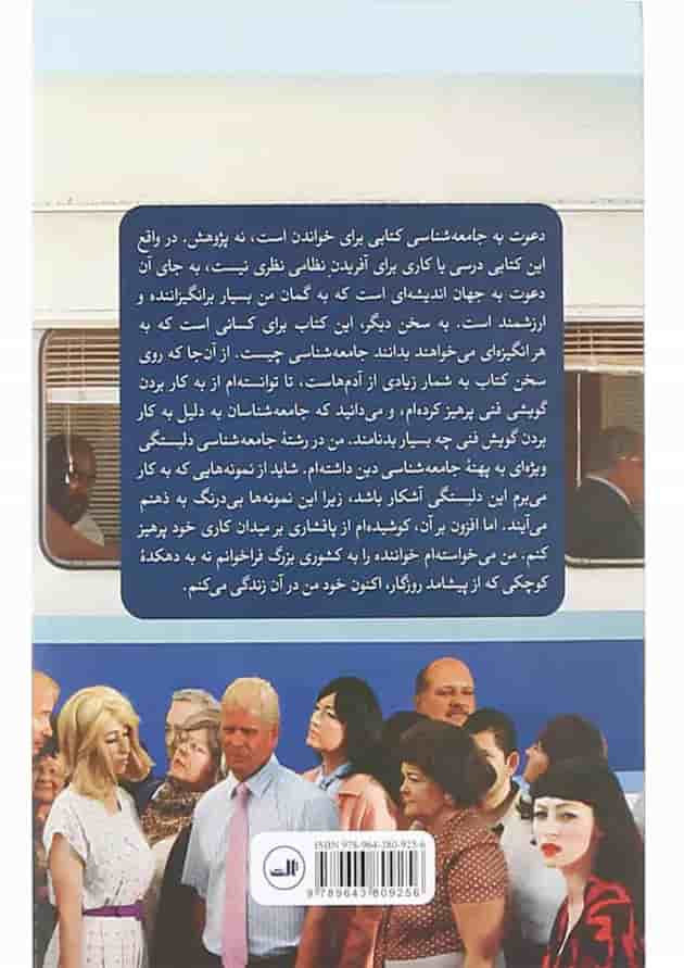 کتاب دعوت به جامعه شناسی کتاب دعوت به جامعه شناسی