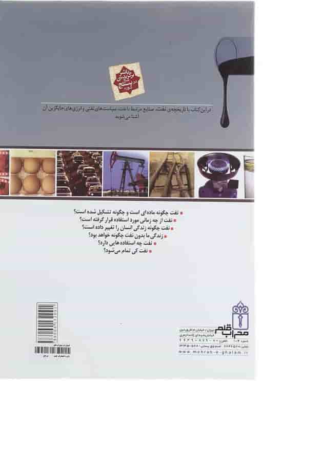 کتاب دایره المعارف نفت کتاب دایره المعارف نفت